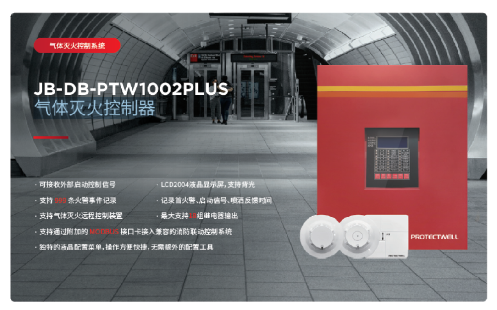 气体灭火控制系统JB-DB-PTW1002PLUS气体灭火控制器